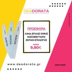 Επαγγελματική Λίμα Διπλής Όψης Μισοφέγγαρο 25 τμχ Επιλογής