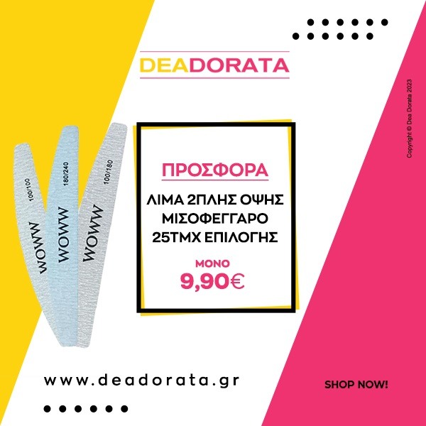 Επαγγελματική Λίμα Διπλής Όψης Μισοφέγγαρο 25 τμχ Επιλογής