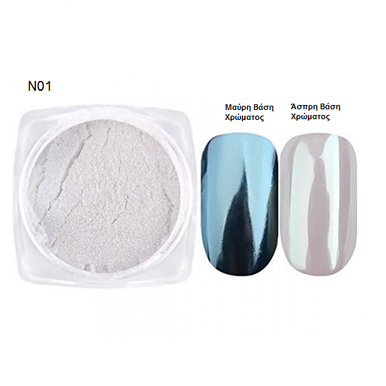 Σκόνη Νυχιών Πέρλα no1
