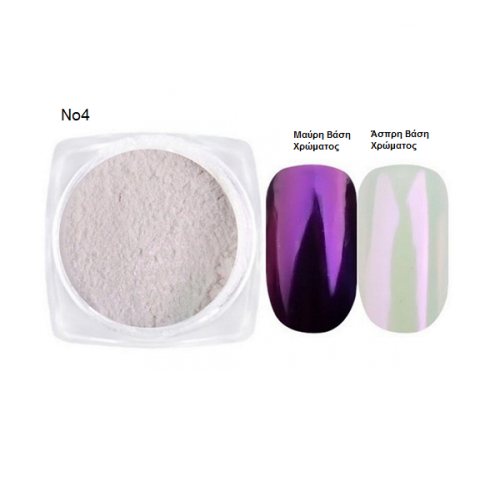 Σκόνη Νυχιών Πέρλα no4