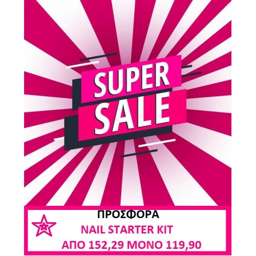 Επαγγελματικό MEGA NAIL STARTER KIT 