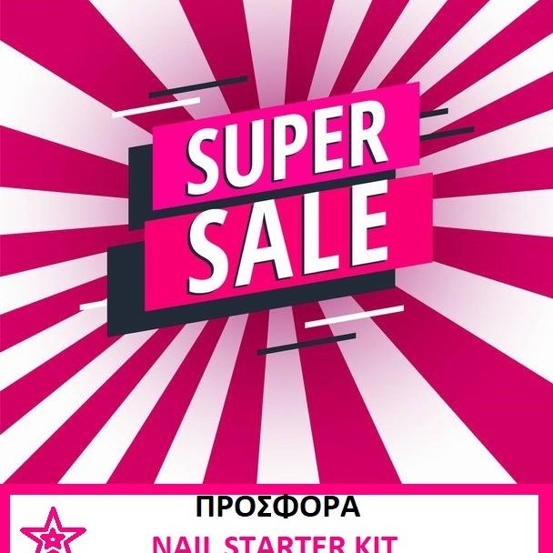 Επαγγελματικό MEGA NAIL STARTER KIT 