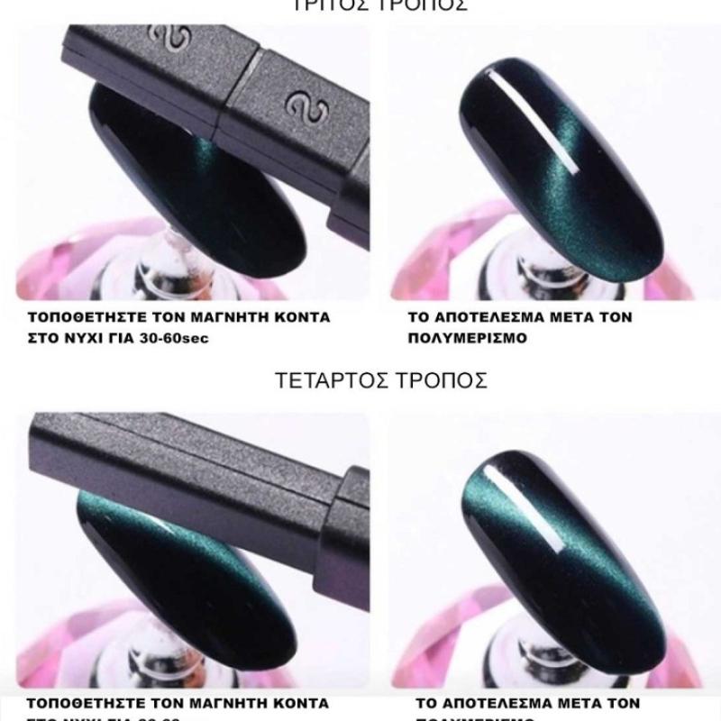 Μαγνήτης 5D Cat Eye Magnet