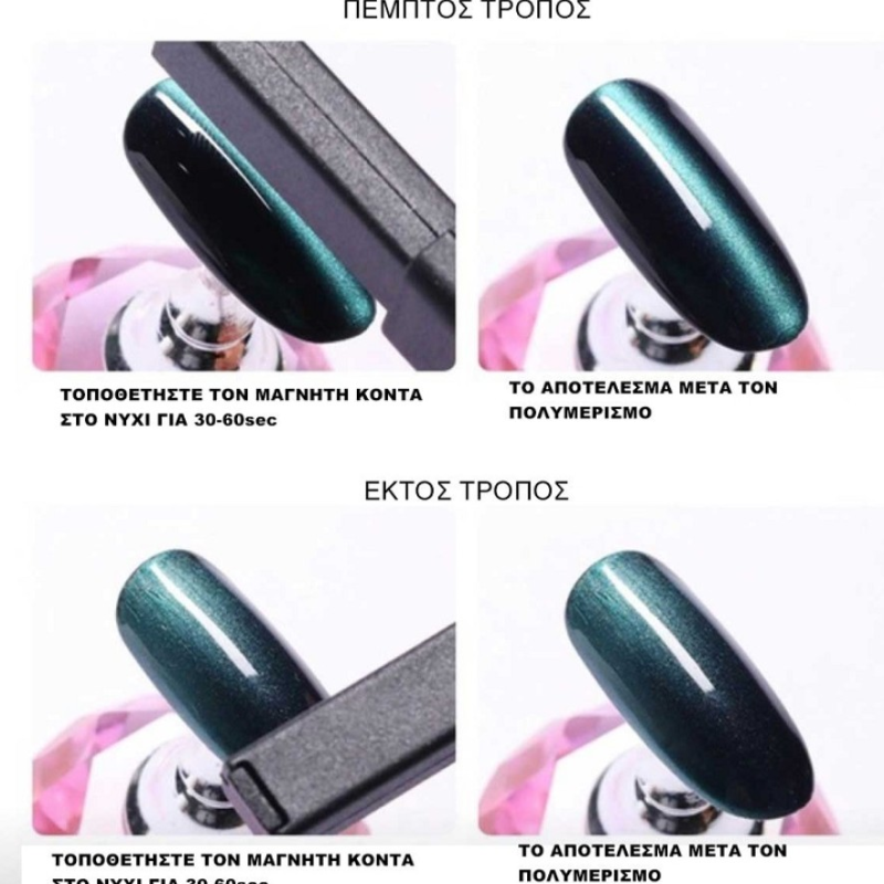 Μαγνήτης 5D Cat Eye Magnet