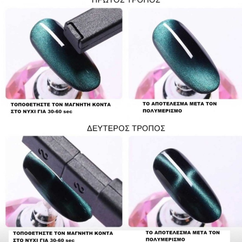 Μαγνήτης 5D Cat Eye Magnet