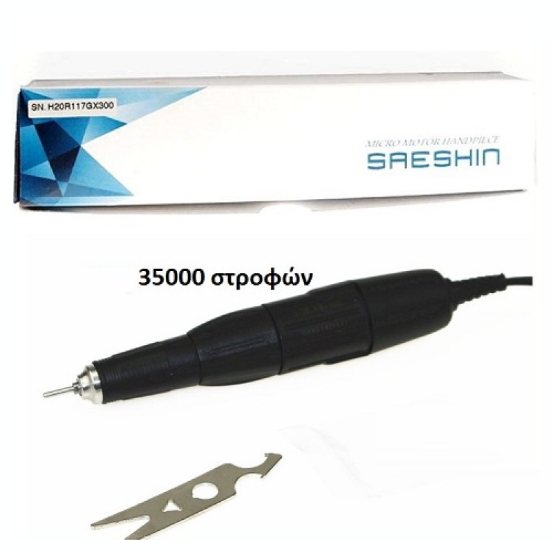 Επαγγελματικός Τροχός Saeshin 210K 65W 35000 στροφές